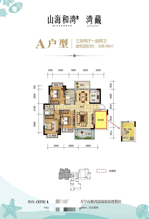 山海和灣A戶型 三房兩廳一廚兩衛(wèi) 108.49㎡