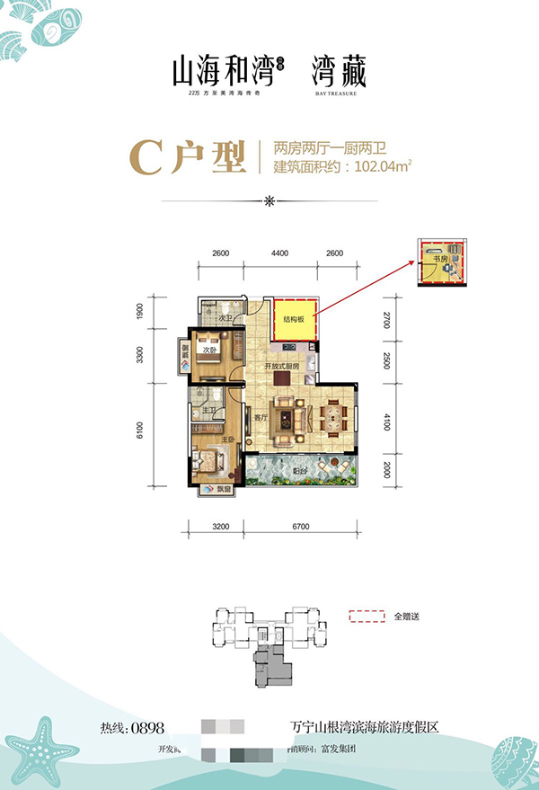 山海和灣C戶型 兩房兩廳一廚兩衛(wèi) 102.04㎡