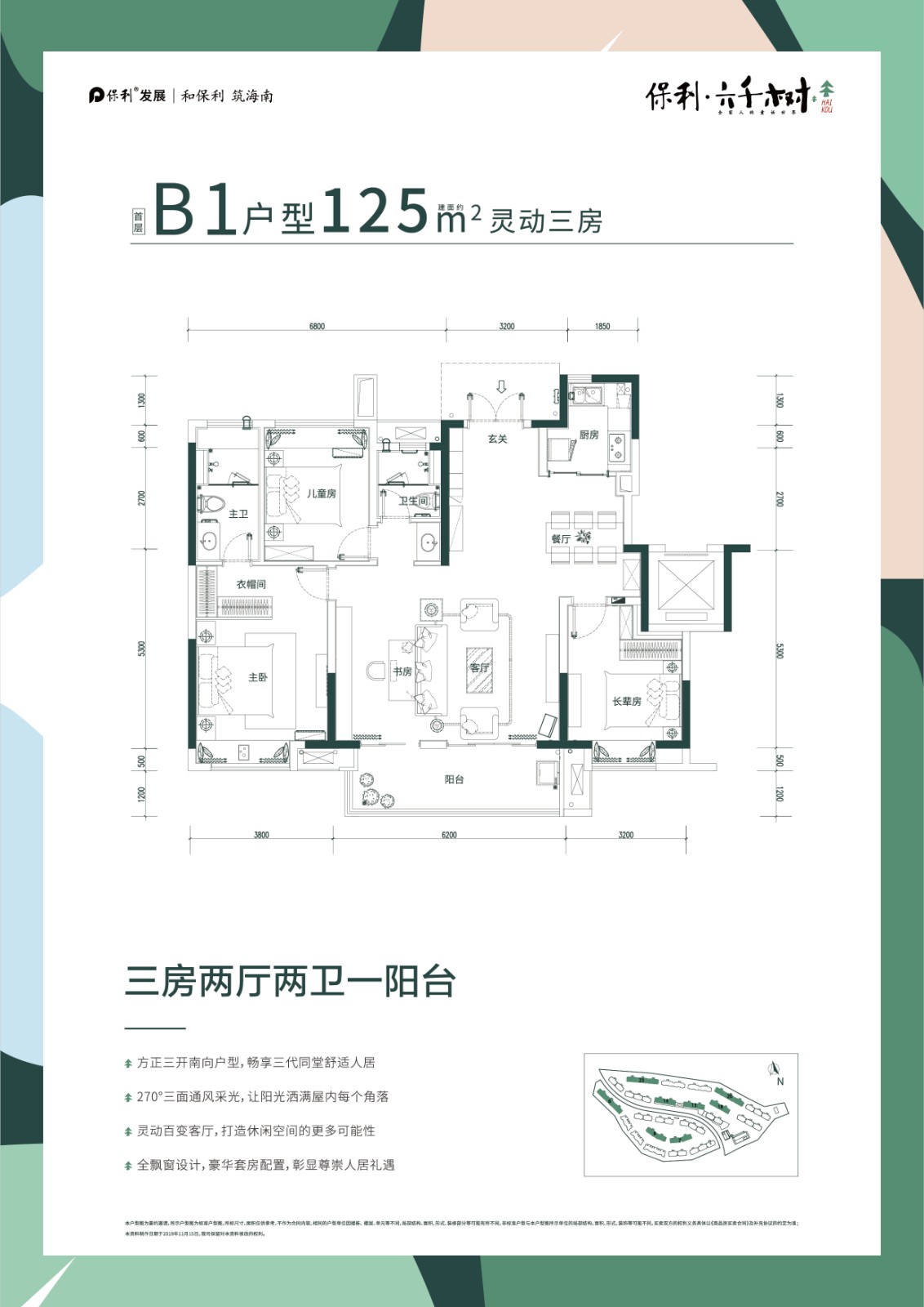 保利六千樹(shù) B1戶型