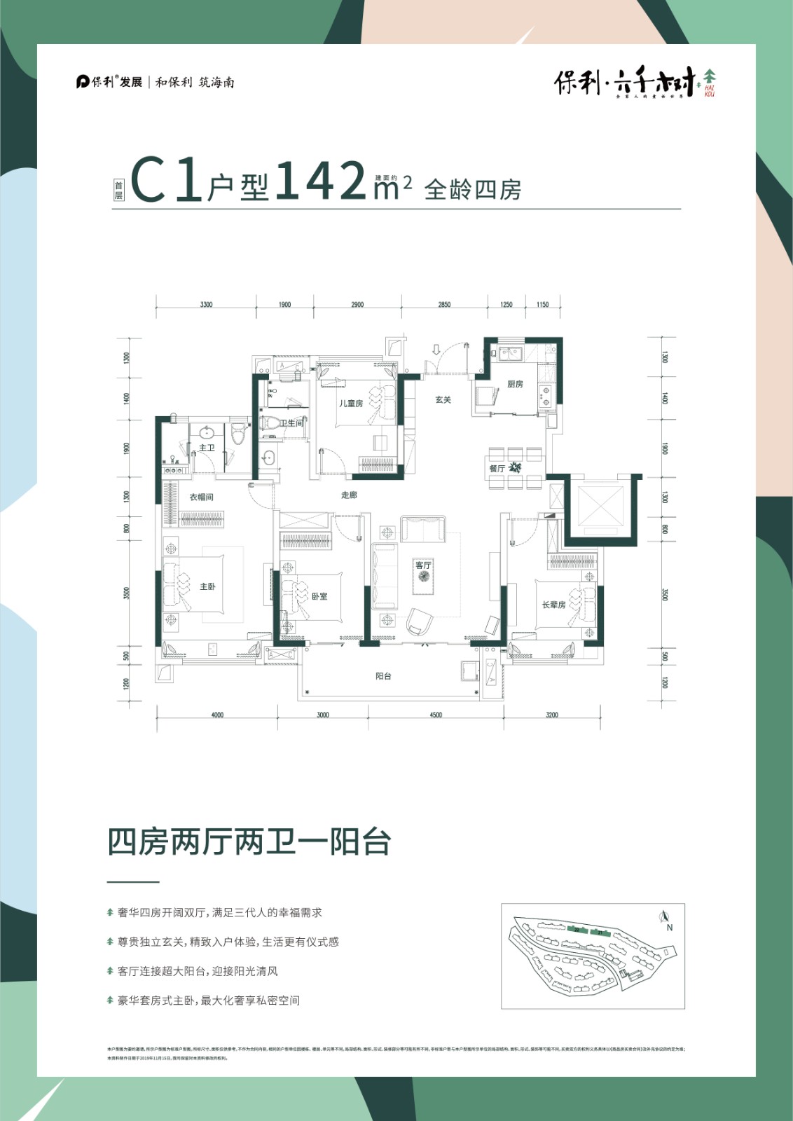 保利六千樹(shù) C1戶型