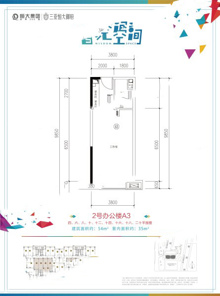 恒大御府智匯空間2號(hào)辦公樓A3戶型 開間 54㎡ 151.2萬元-套