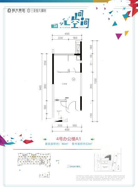 恒大御府智匯空間4號(hào)辦公樓A1戶型 開間 46㎡ 128.8萬元-套