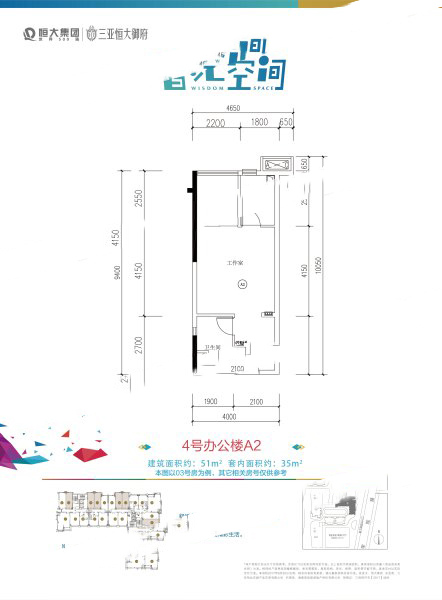 恒大御府智匯空間4號(hào)辦公樓A2戶型 開間 51㎡ 142.8萬元-套