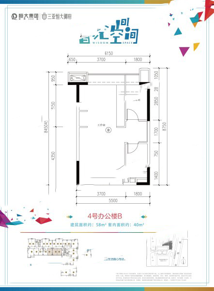 恒大御府智匯空間4號(hào)辦公樓B戶型 開間 58㎡ 162.4萬元-套