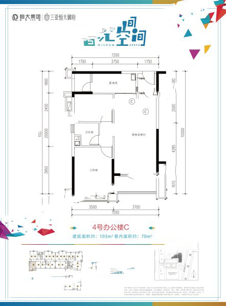 恒大御府智匯空間4號(hào)辦公樓C戶型 開間 103㎡ 288.4萬元-套