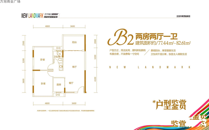 萬旭商業(yè)廣場B2戶型圖2室2廳1衛(wèi)1廚建面 77.00㎡