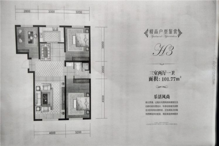 九鼎·翼龍華庭H3戶型101㎡三室一廳一衛(wèi)