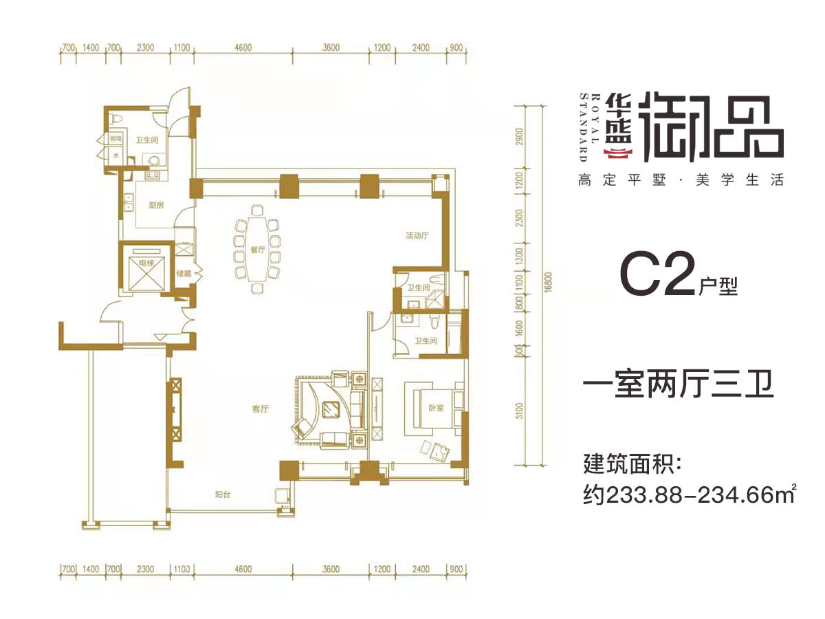 華盛·御品 C2戶型