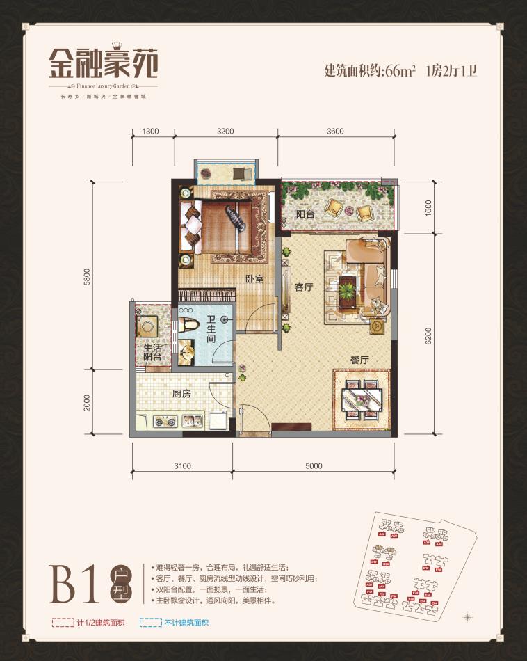 德府金城（金融豪苑）金融豪苑 B1戶型