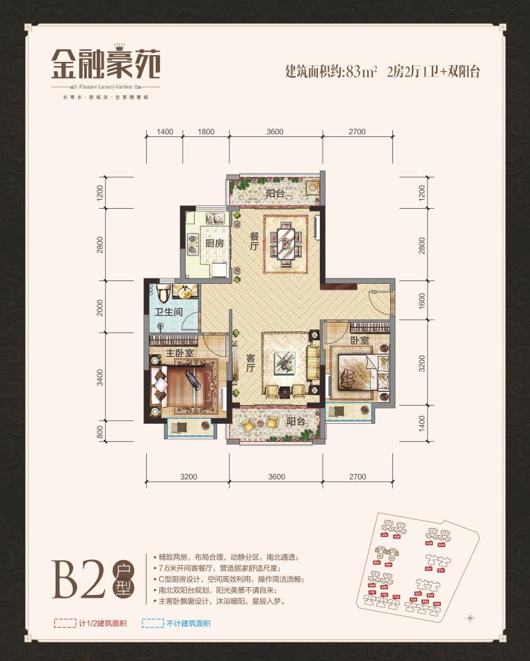 德府金城（金融豪苑）金融豪苑 B2戶型