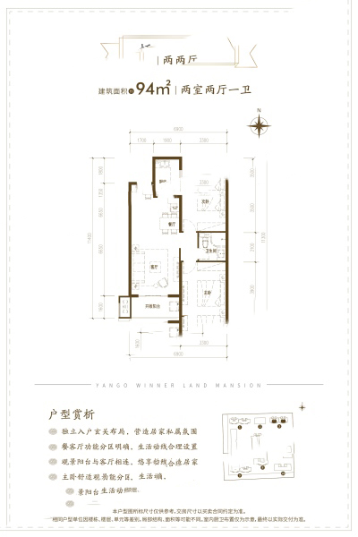 陽光城·文瀾府94㎡戶型 2室2廳1衛(wèi)1廚 74.26萬元-套