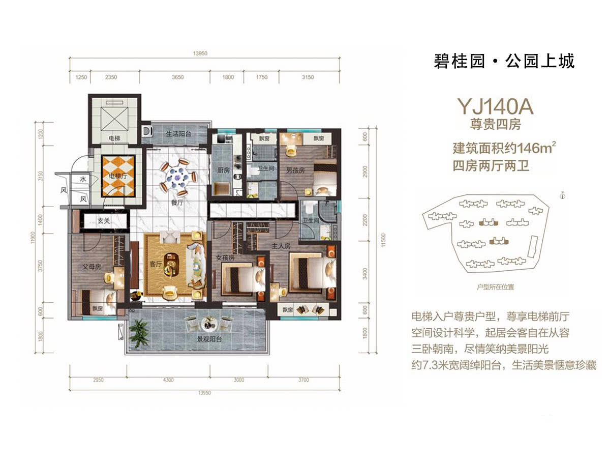 碧桂園公園上城碧桂園公園上城 YJ140A戶型