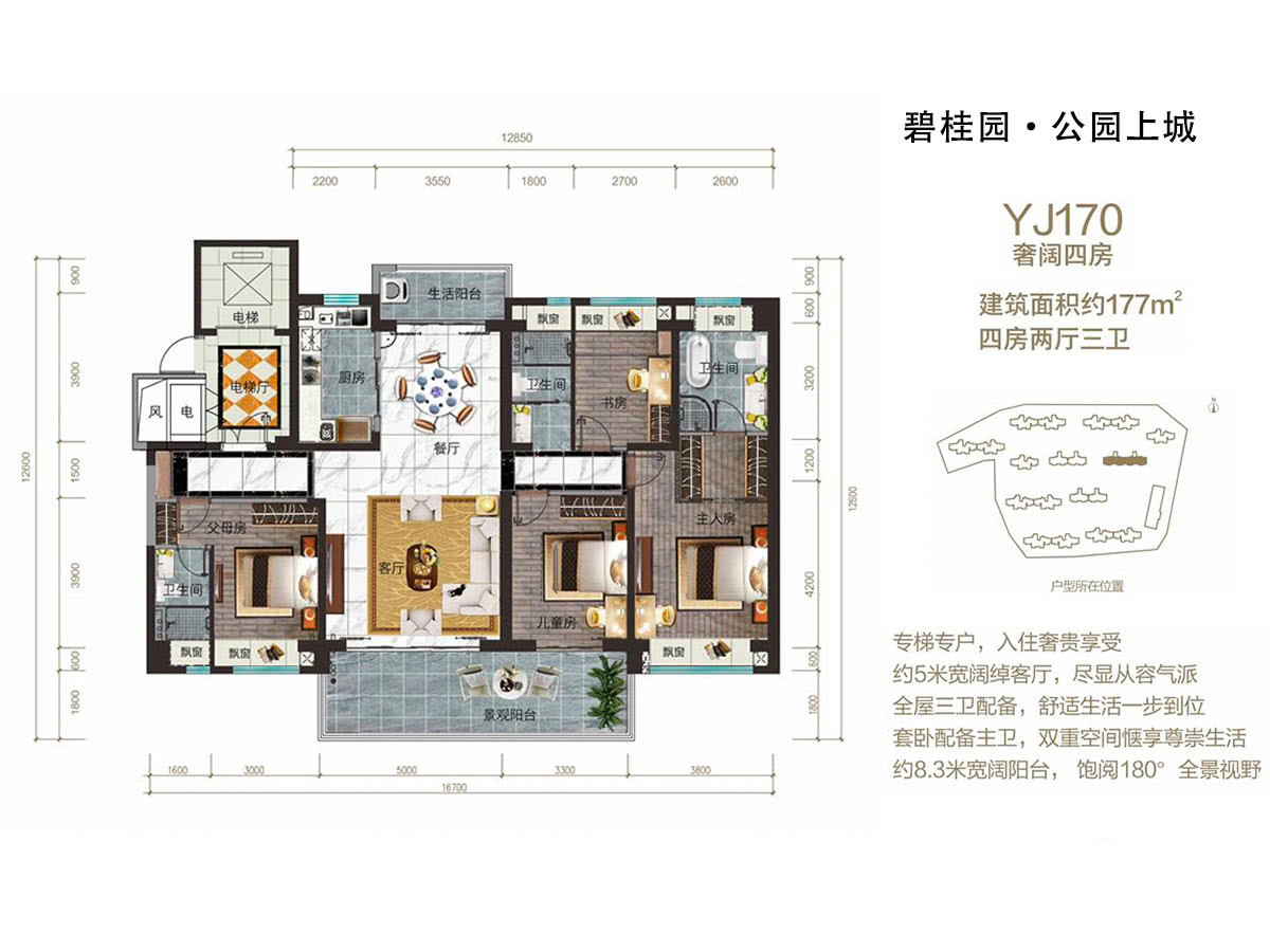 碧桂園公園上城碧桂園公園上城 YJ170戶型