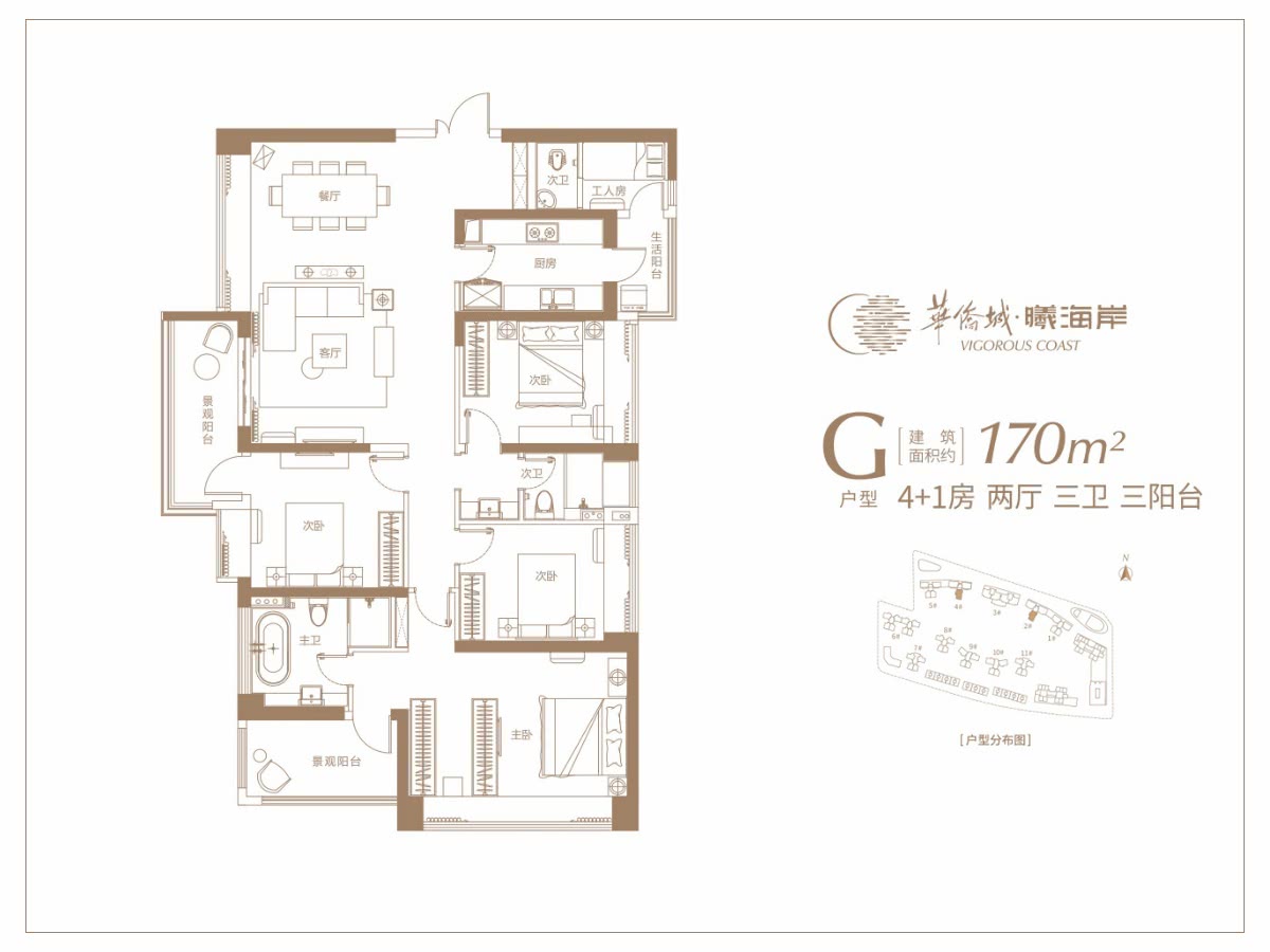 華僑城·曦海岸G戶(hù)型 4室2廳3衛(wèi)1廚 170㎡ 280.5萬(wàn)元-套