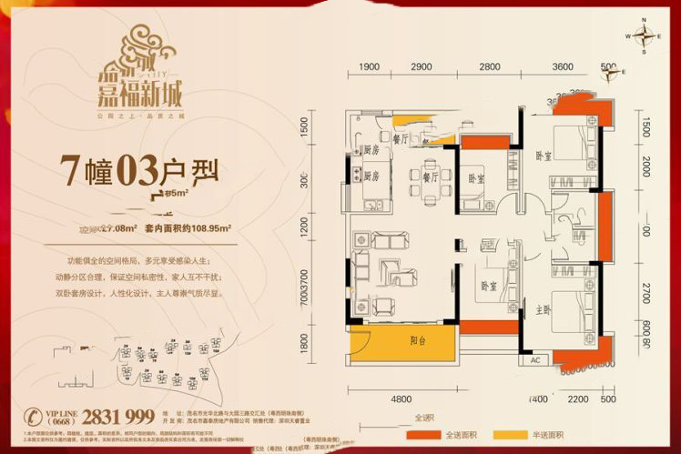 嘉福新城7棟03 4室2廳3衛(wèi)1廚 127.08㎡ 94.04萬(wàn)元-套