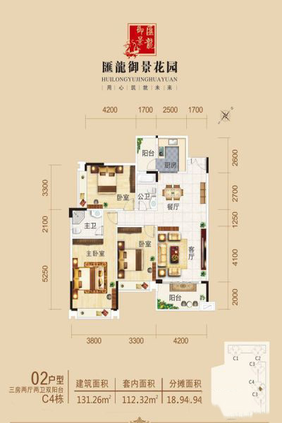 匯龍御景花園二期C4棟02戶(hù)型 3室2廳2衛(wèi)0廚 112.32㎡ 116.17萬(wàn)元-套