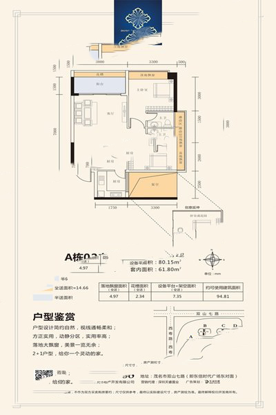 東信雅苑A02 2室2廳2衛(wèi)1廚 61.8㎡ 96.18萬元-套