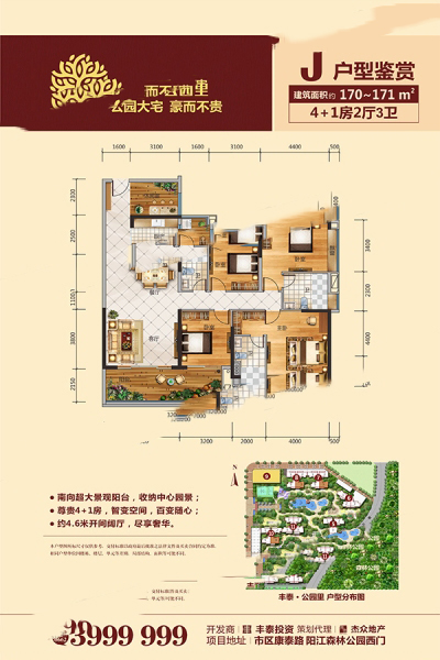 J戶型 5室2廳1廚3衛(wèi) 171㎡