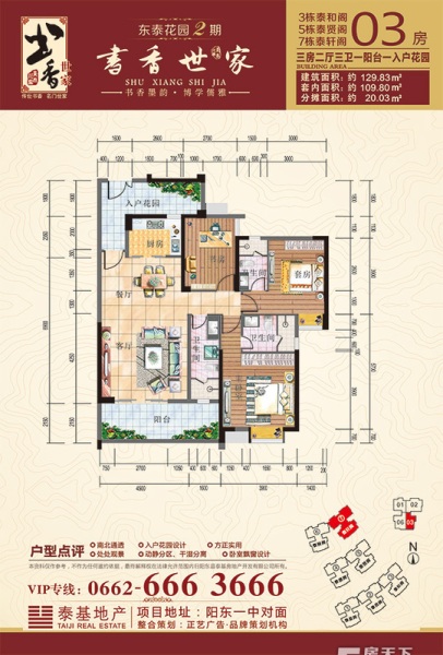 東泰花園東泰花園2期 3室2廳2衛(wèi)1廚 129.83㎡