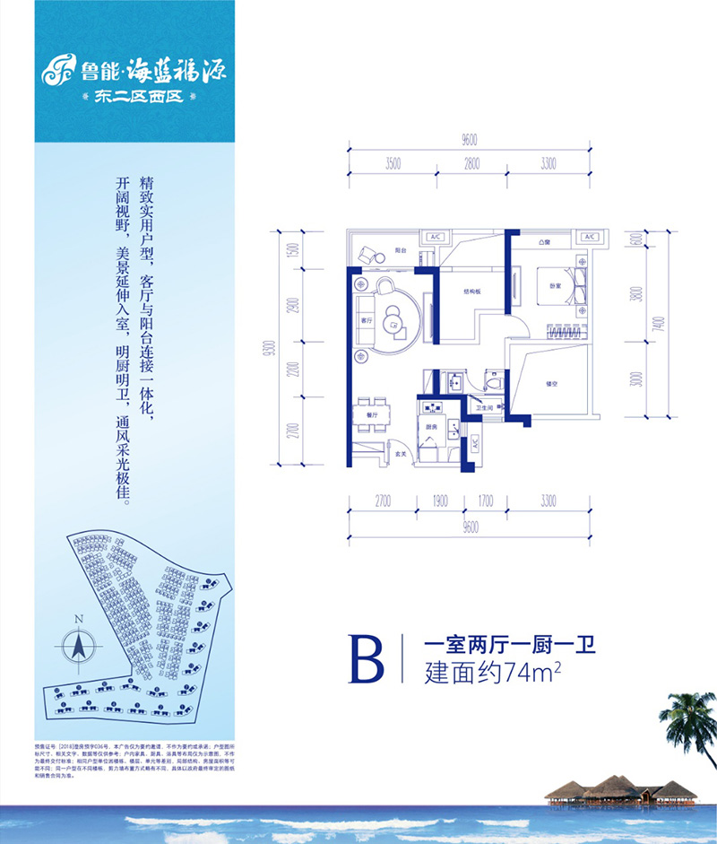 魯能海藍(lán)福源B戶型 一室兩廳一廚一衛(wèi) 74㎡