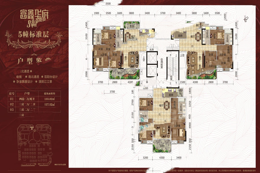 富鑫華府5幢標(biāo)準(zhǔn)層 4室2廳2衛(wèi)1廚 133.02㎡ 79.81萬(wàn)元-套