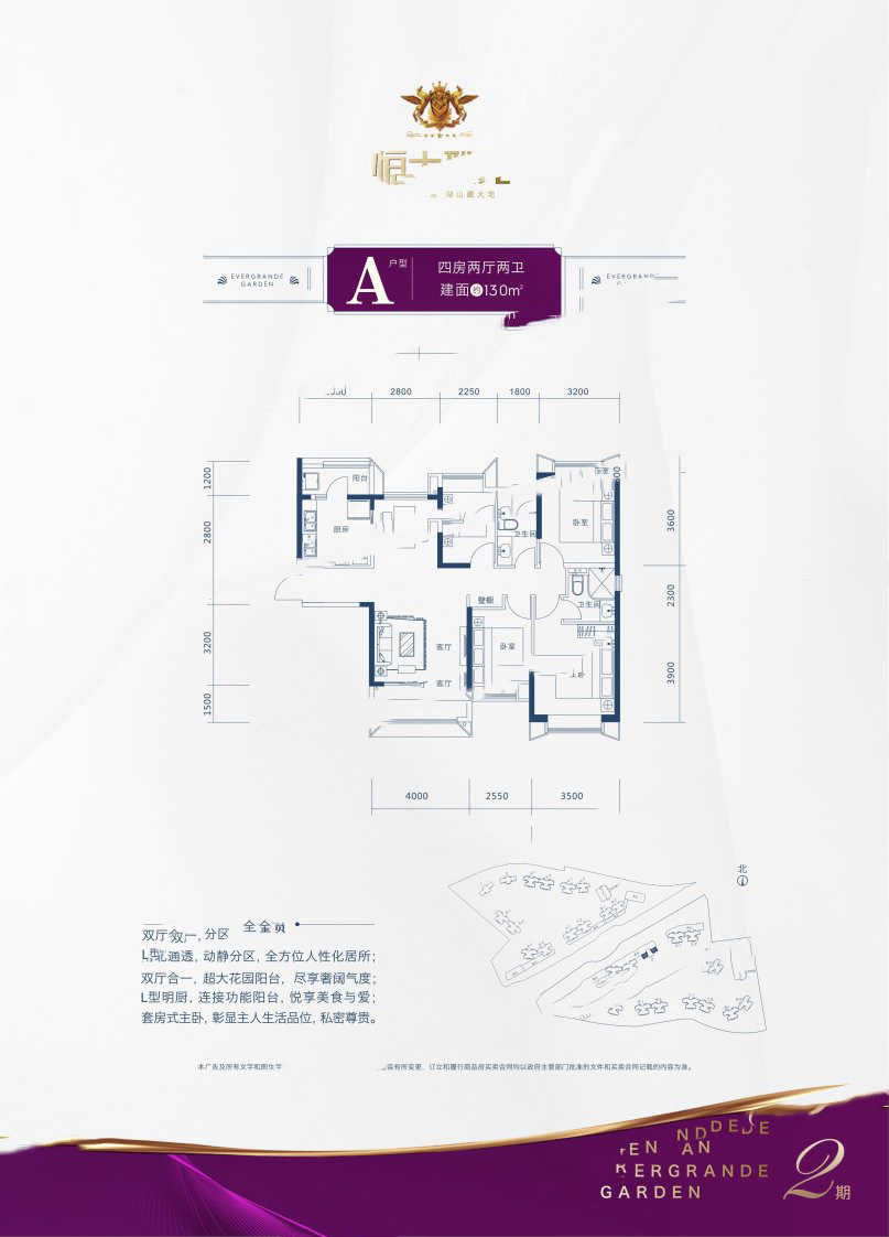 惠東恒大雅苑二期8#A戶型 4室2廳2衛(wèi)1廚 130㎡ 91.65萬元-套