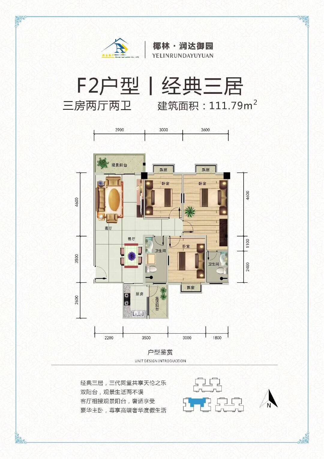 椰林潤達(dá)御園f2戶型圖