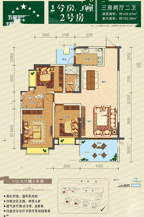 五星國際廣場1-2-4-5棟2號房 3室2廳2衛(wèi)1廚 128.67㎡