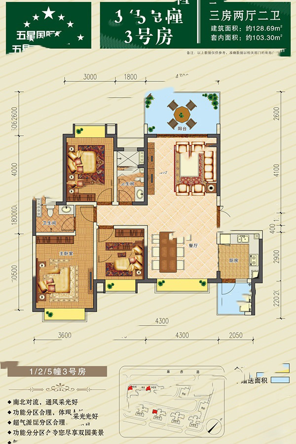 五星國際廣場1-2-5棟3號房 3室2廳2衛(wèi)1廚 128.69㎡ 109.39萬元-套