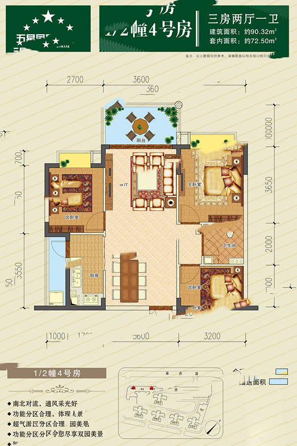 五星國際廣場1-2棟4號房 3室2廳1衛(wèi)1廚 90.32㎡