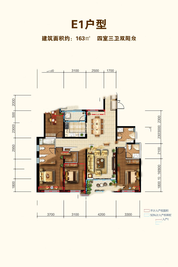 紅星天鉑二期E1戶型 4室2廳3衛(wèi)1廚 163㎡