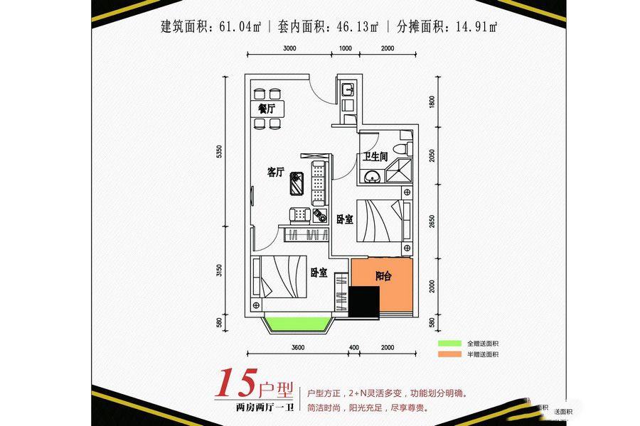 恒逸五星公寓15戶型 2室2廳1衛(wèi)1廚 61.04㎡