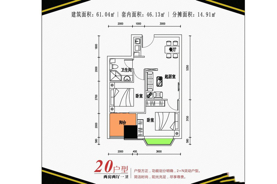 恒逸五星公寓20戶型 2室2廳1衛(wèi)1廚 61.04㎡