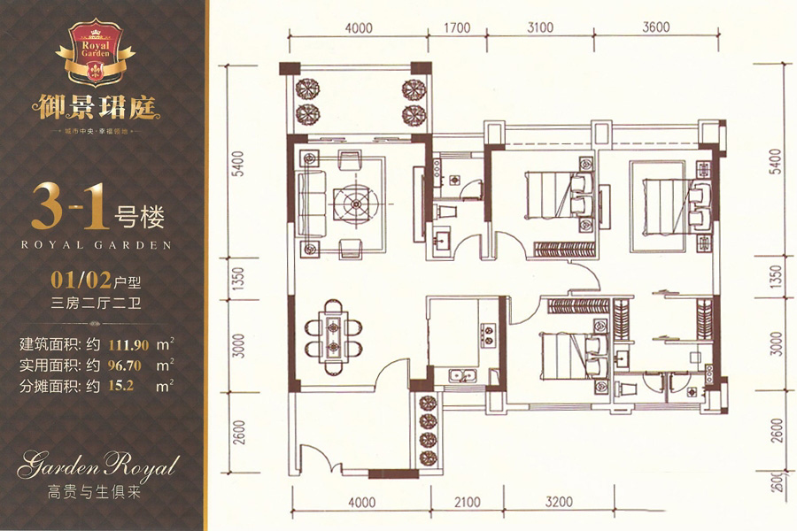 御景珺庭3-1號(hào)樓01、02戶型 3室2廳2衛(wèi)1廚 111.9㎡