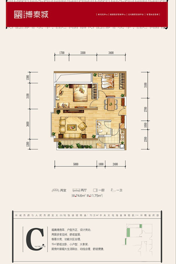 北大資源博泰城C戶型 2室2廳1衛(wèi)1廚 74.60㎡