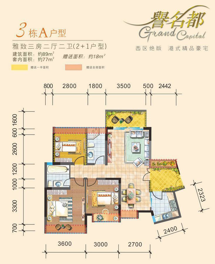 譽(yù)名都3棟A戶型 3室2廳2衛(wèi)1廚 89㎡