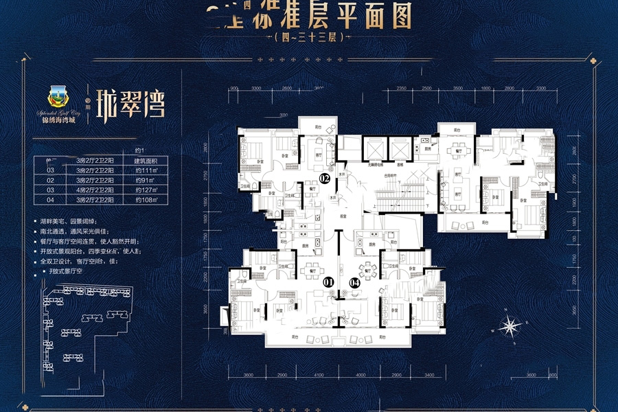 錦繡海灣城九期瓏翠灣2座04戶型 3室2廳2衛(wèi)1廚 108㎡