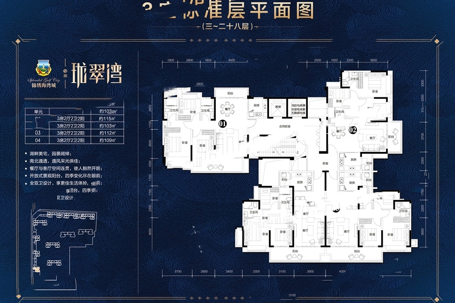 錦繡海灣城九期瓏翠灣3座01戶型 3室2廳2衛(wèi)1廚 115㎡