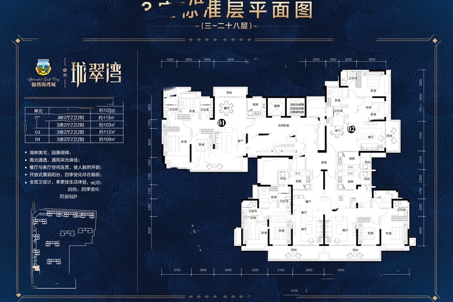 錦繡海灣城九期瓏翠灣3座02戶型 3室2廳2衛(wèi)1廚 103㎡