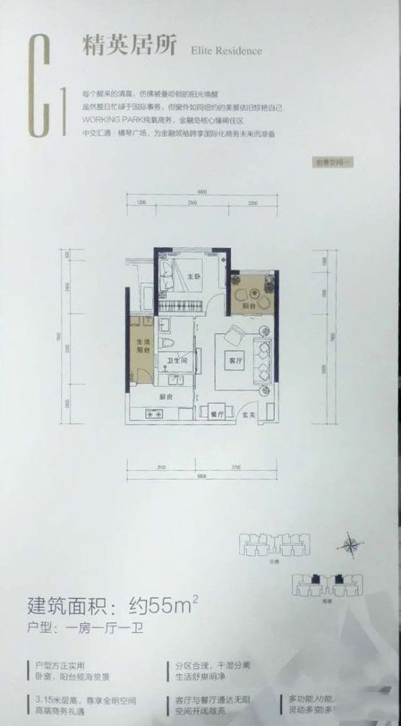 中交匯通·橫琴廣場1室1廳1衛(wèi) 55㎡