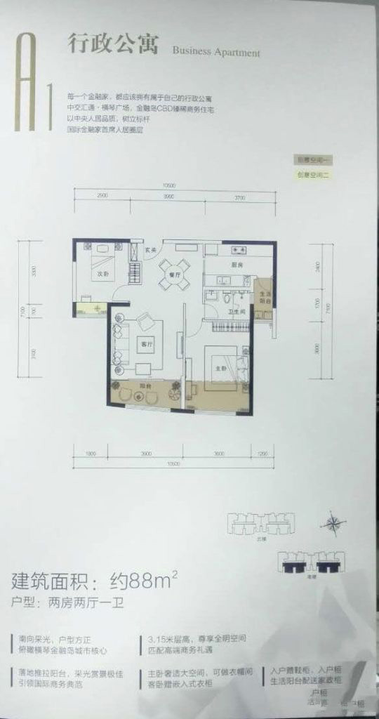 中交匯通·橫琴廣場2室2廳1衛(wèi) 88㎡