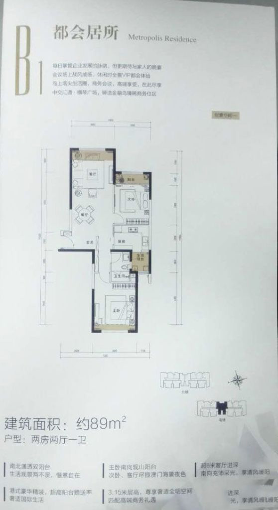 中交匯通·橫琴廣場2室2廳1衛(wèi) 89㎡