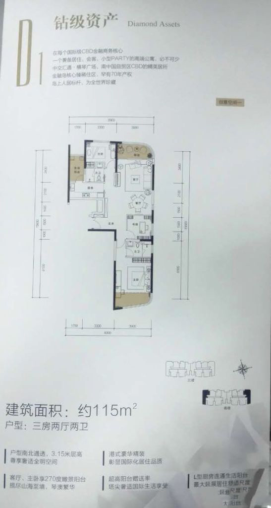 中交匯通·橫琴廣場3室2廳2衛(wèi) 115㎡