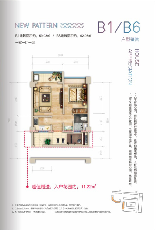 棋子灣·山海泉B/B6戶型 1室1廳1衛(wèi) 59.03-62.05㎡