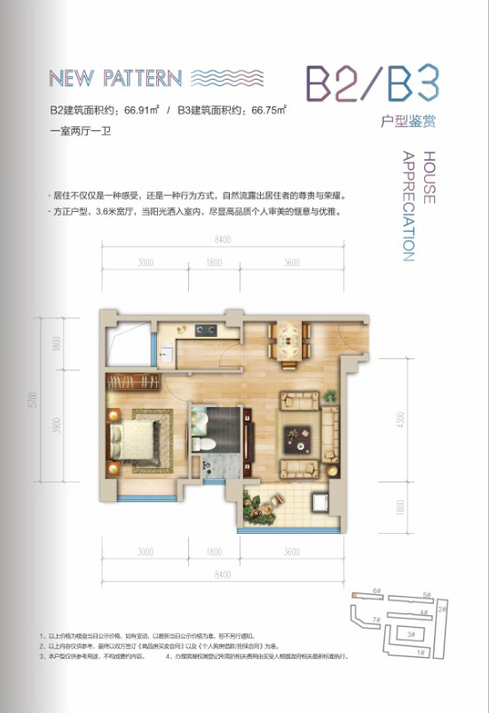 棋子灣·山海泉B2/B3戶型 1室2廳1衛(wèi) 66.75㎡