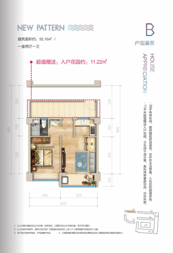 棋子灣·山海泉B戶型 1室2廳1衛(wèi) 52.10㎡