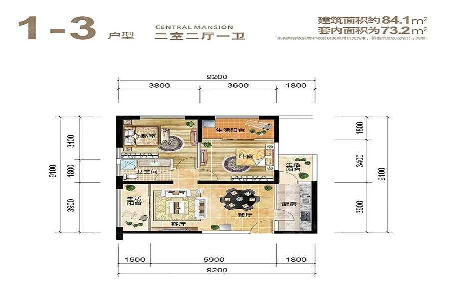 泰業(yè)國際廣場1-3戶型 2室2廳1衛(wèi)1廚 84.40㎡