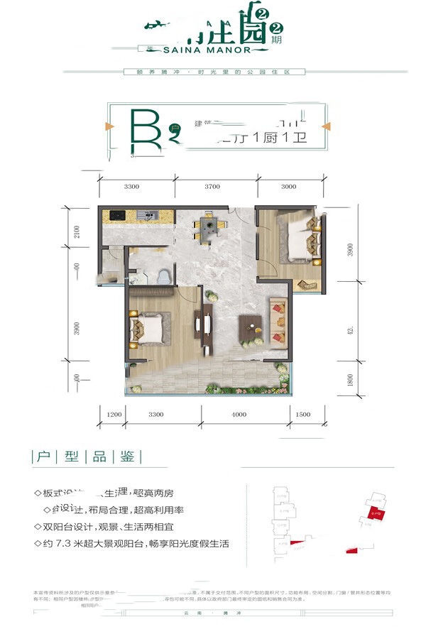 洋房B戶型 2室2廳1衛(wèi)1廚 92㎡