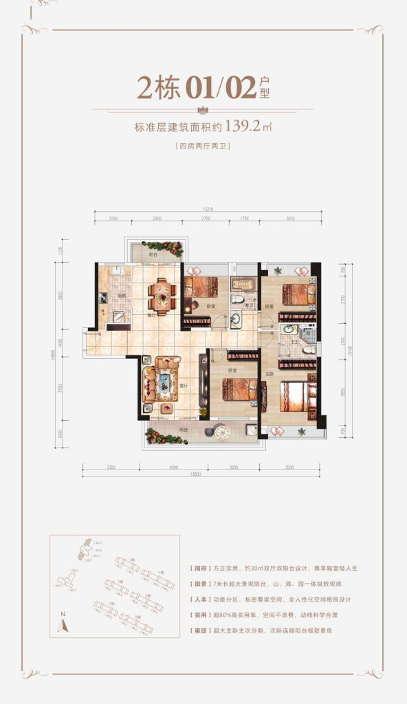 悅瀾山2棟01-02戶型 139.2㎡ 四房?jī)蓮d兩衛(wèi)