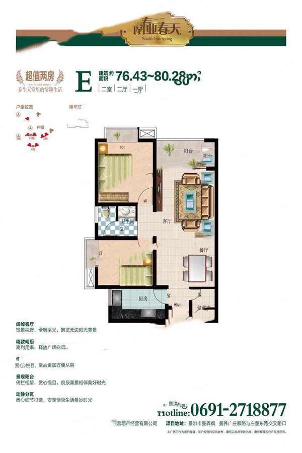 南亞春天E戶型 2室2廳1衛(wèi)1廚 76.43㎡